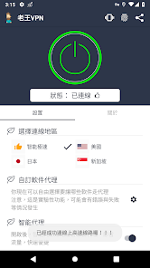 老王加速器破解版安卓android下载效果预览图